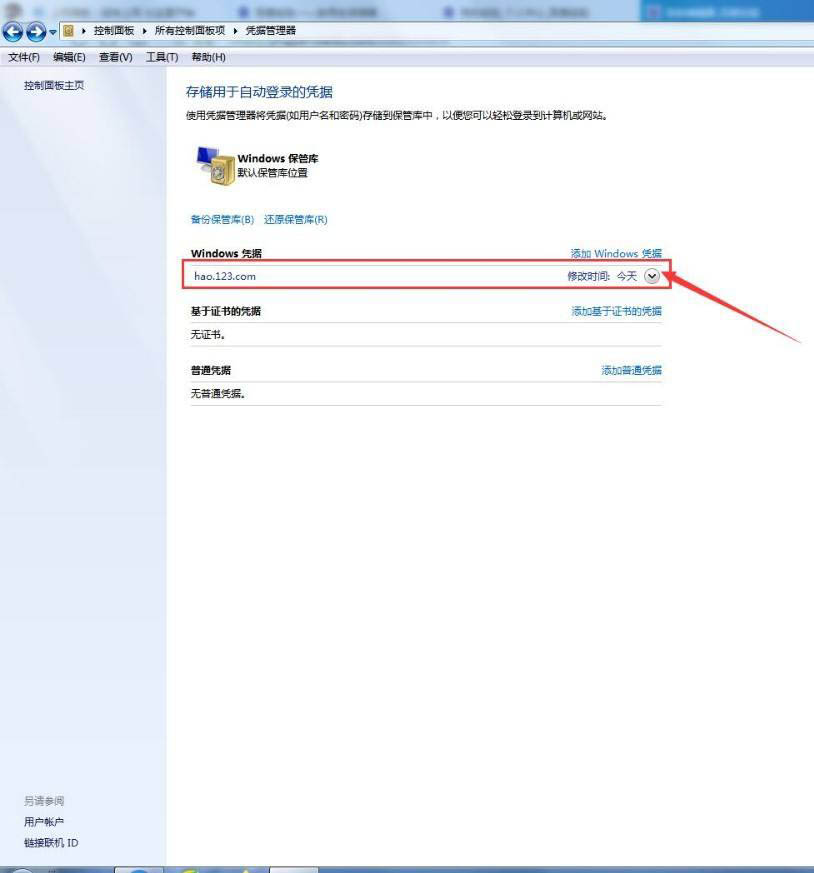 windows凭据怎么填写? 电脑添加删除Windows凭据的技巧插图9