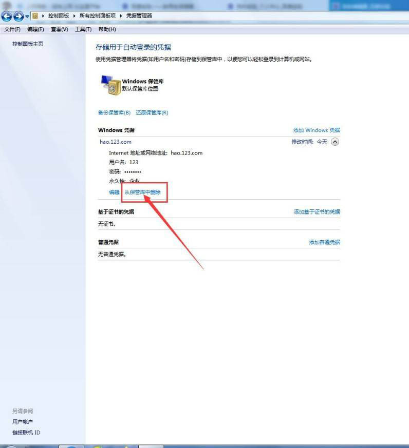 windows凭据怎么填写? 电脑添加删除Windows凭据的技巧插图10