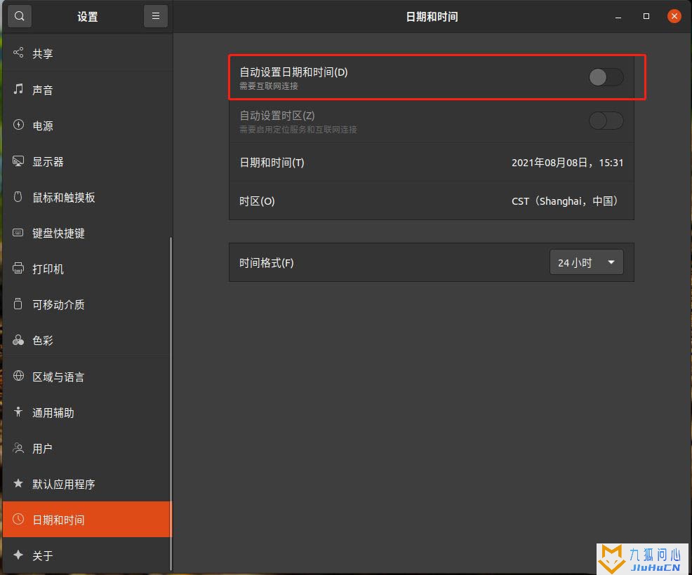 Ubuntu系统日期和时间怎么设置? Ubuntu修改时间和日期的技巧插图3