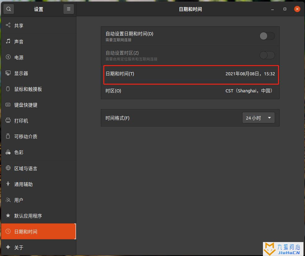 Ubuntu系统日期和时间怎么设置? Ubuntu修改时间和日期的技巧插图4