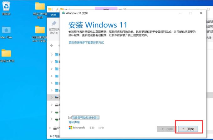 苹果笔记本如何安装Win11？苹果笔记本Win11安装教程插图3