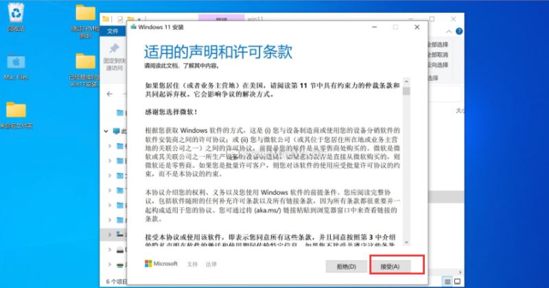 苹果笔记本如何安装Win11？苹果笔记本Win11安装教程插图4