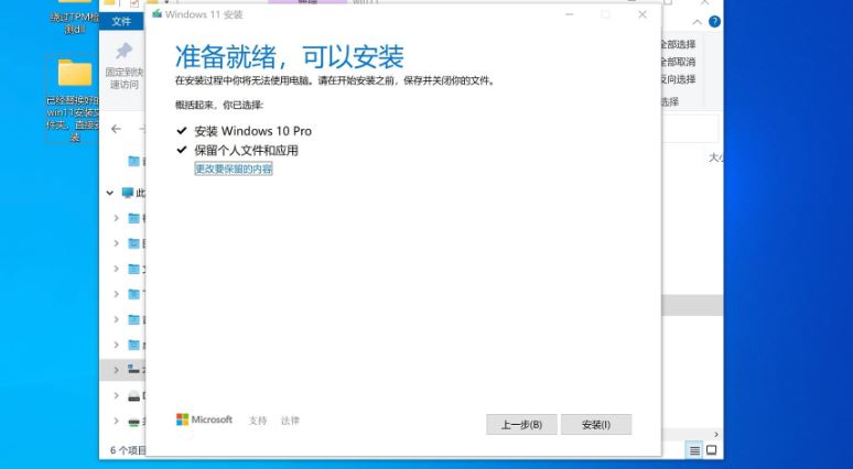 苹果笔记本如何安装Win11？苹果笔记本Win11安装教程插图6