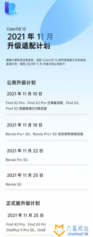 colorOS12第二批升级机型有什么 colorOS12第二批适配机型汇总插图