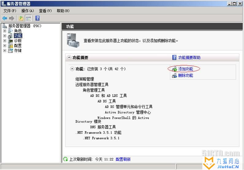 windows2008R2域控备份及还原插图