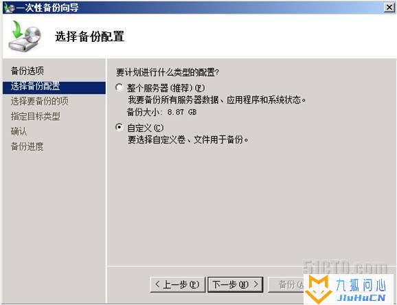 windows2008R2域控备份及还原插图3