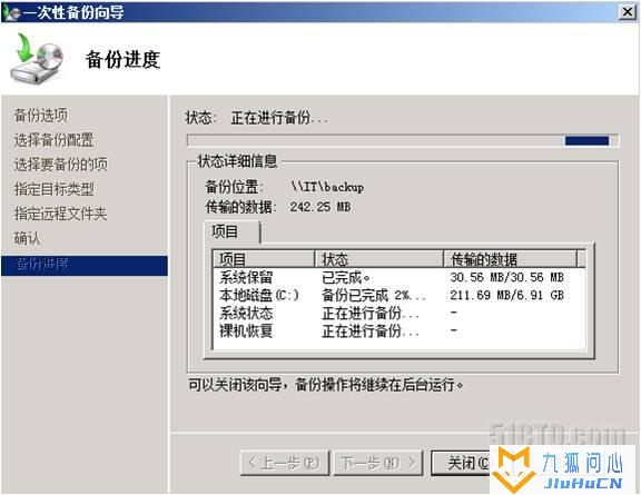 windows2008R2域控备份及还原插图9