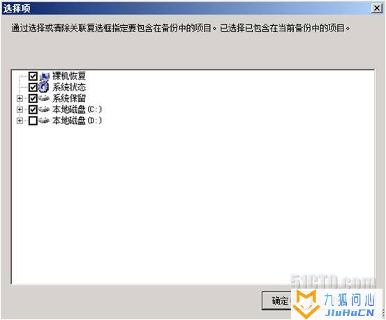 windows2008R2域控备份及还原插图5