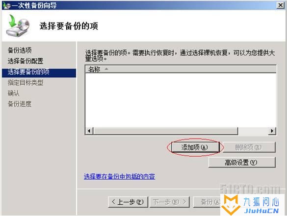 windows2008R2域控备份及还原插图4