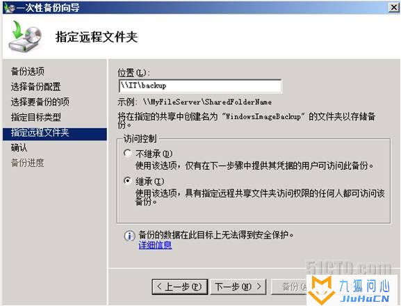 windows2008R2域控备份及还原插图7