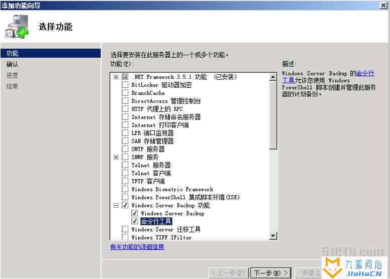 windows2008R2域控备份及还原插图1