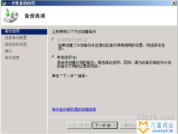 windows2008R2域控备份及还原插图2