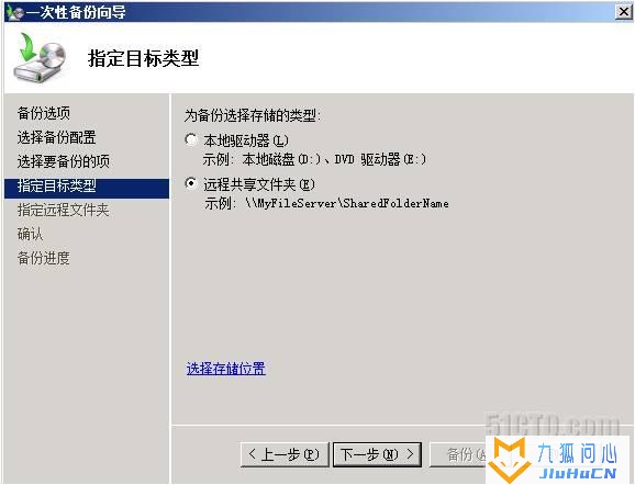 windows2008R2域控备份及还原插图6