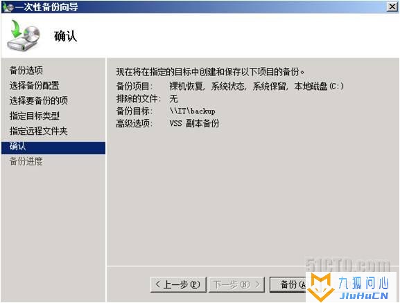 windows2008R2域控备份及还原插图8