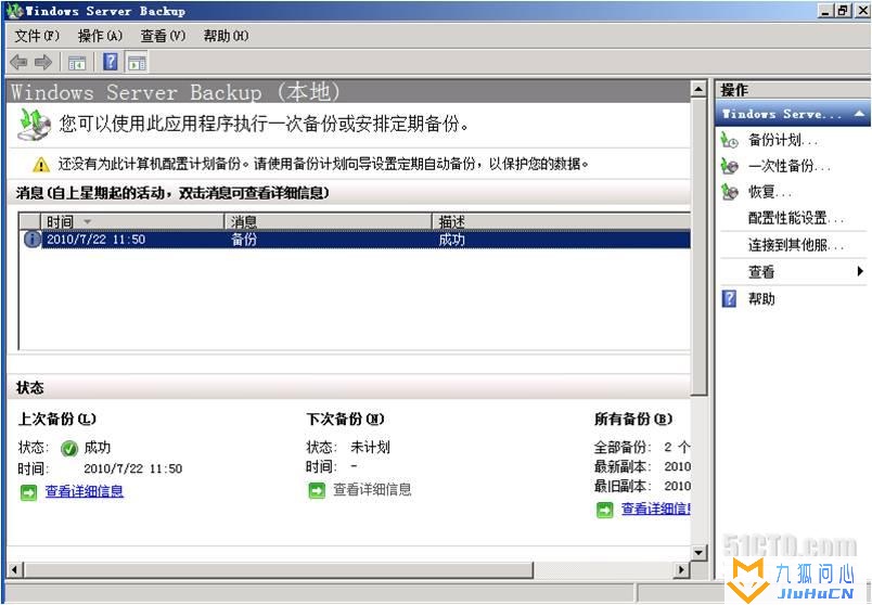 windows2008R2域控备份及还原插图10