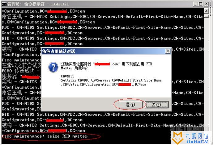 windows2008R2域控备份及还原插图17