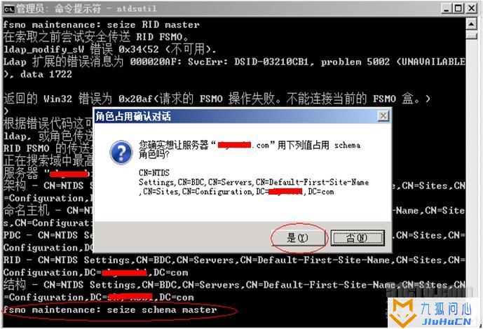 windows2008R2域控备份及还原插图18