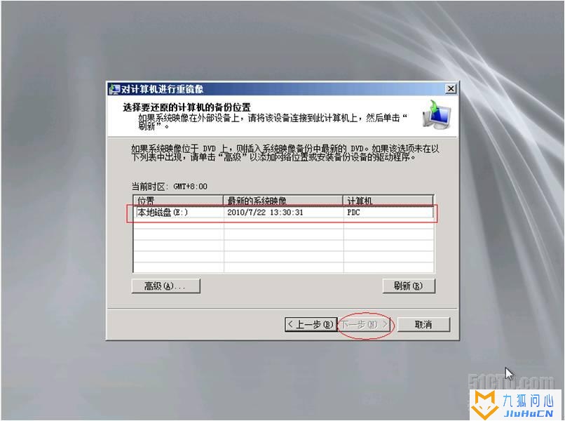 windows2008R2域控备份及还原插图27