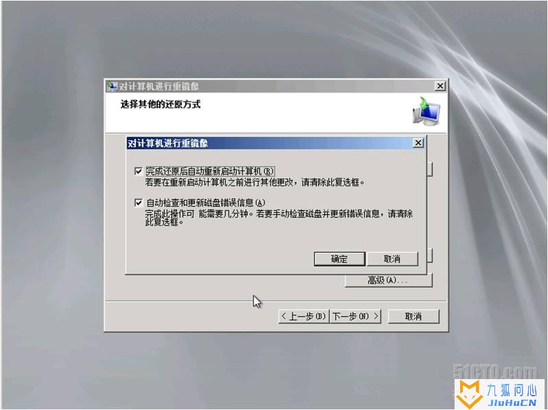 windows2008R2域控备份及还原插图30