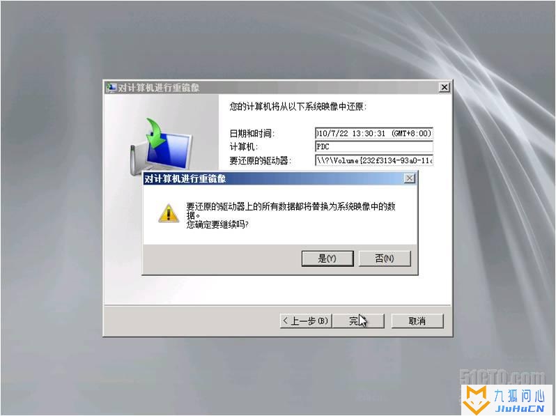 windows2008R2域控备份及还原插图32