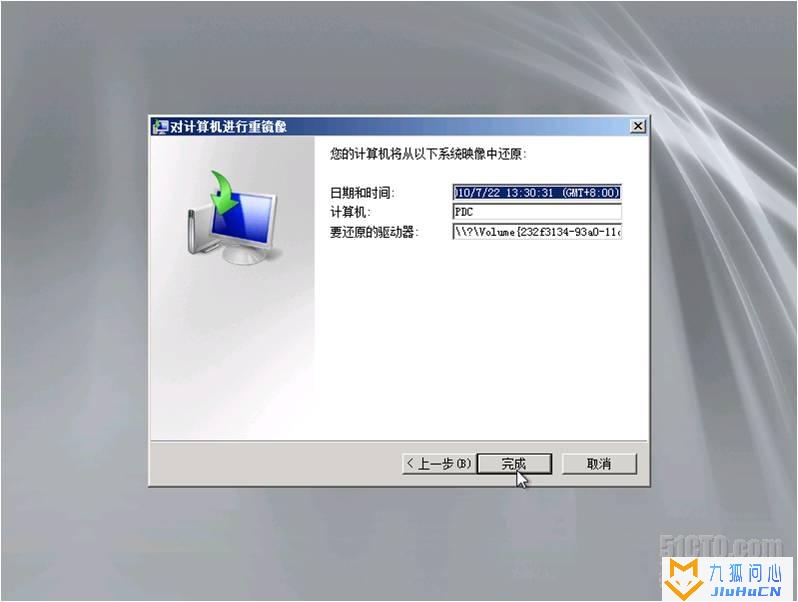 windows2008R2域控备份及还原插图31