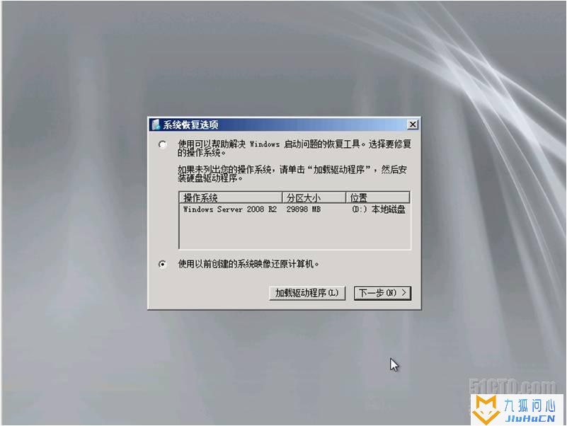 windows2008R2域控备份及还原插图25