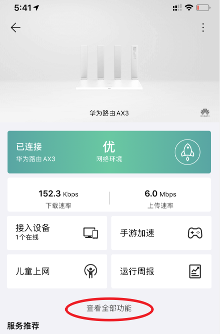 华为AX3路由器WiFi6模式在哪? 华为ax3路由器设置wifi6技巧插图3