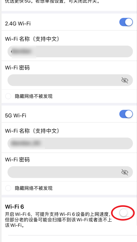 华为AX3路由器WiFi6模式在哪? 华为ax3路由器设置wifi6技巧插图5