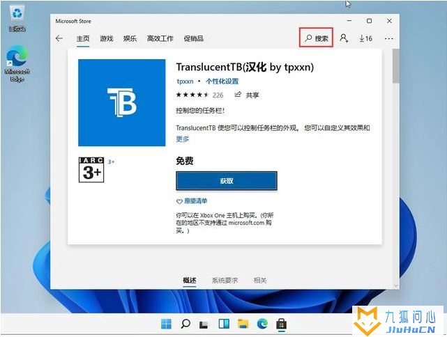 Win11任务栏怎么设置透明？插图1