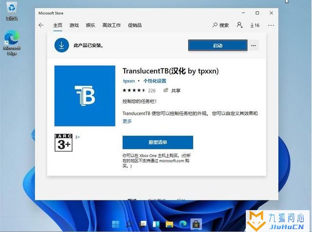 Win11任务栏怎么设置透明？插图3