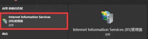 Win11打开IIS管理器方法插图4