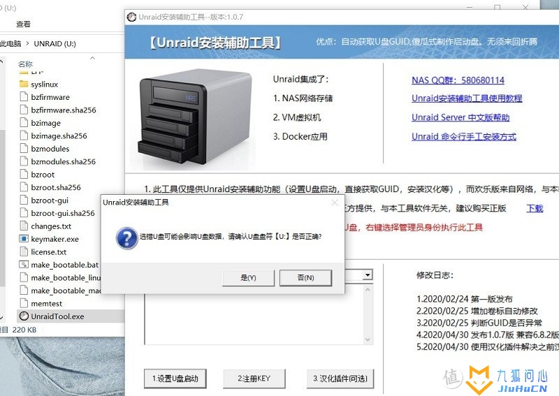 Unraid 6.9.2 开心版安装和汉化教程插图2