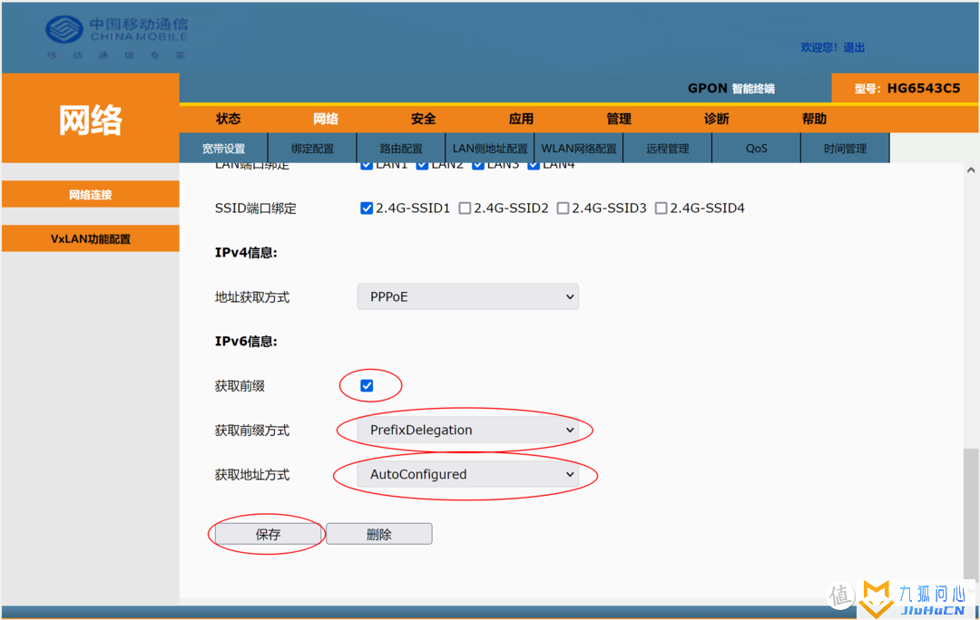 家用路由器IPv6上网设置方法插图2