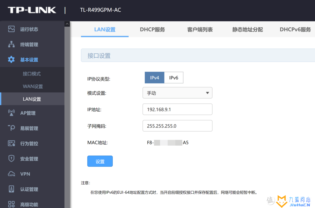 家用路由器IPv6上网设置方法插图8