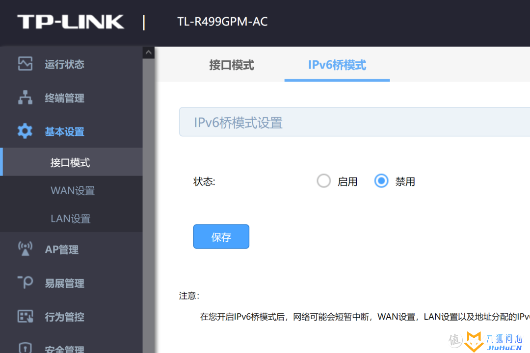 家用路由器IPv6上网设置方法插图12