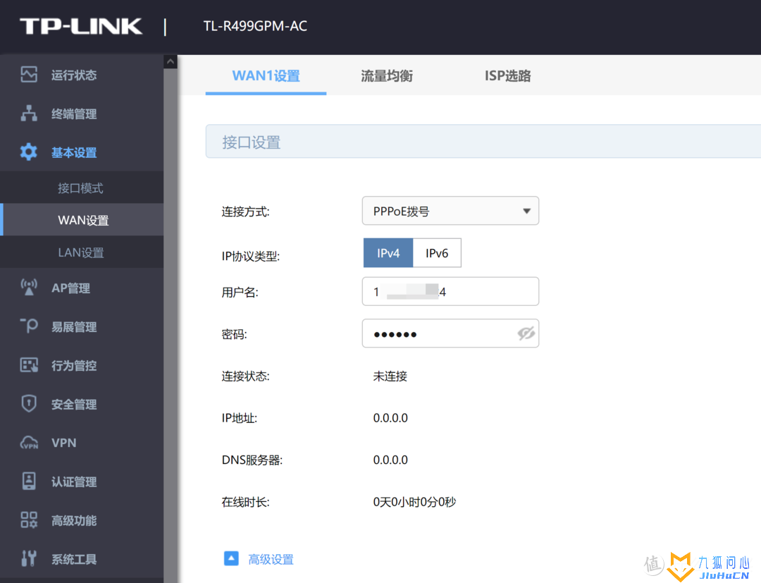 家用路由器IPv6上网设置方法插图13