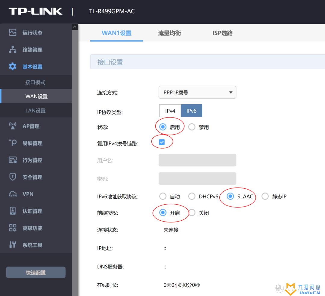 家用路由器IPv6上网设置方法插图14