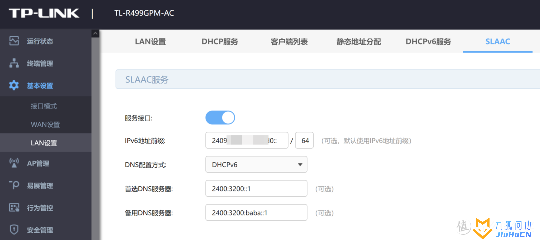 家用路由器IPv6上网设置方法插图17