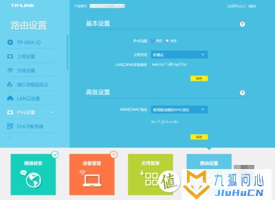 家用路由器IPv6上网设置方法插图22