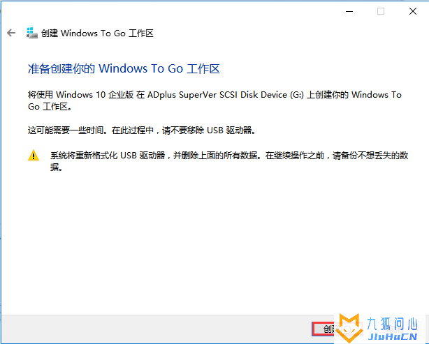 Windows To Go 完美制作教程插图11