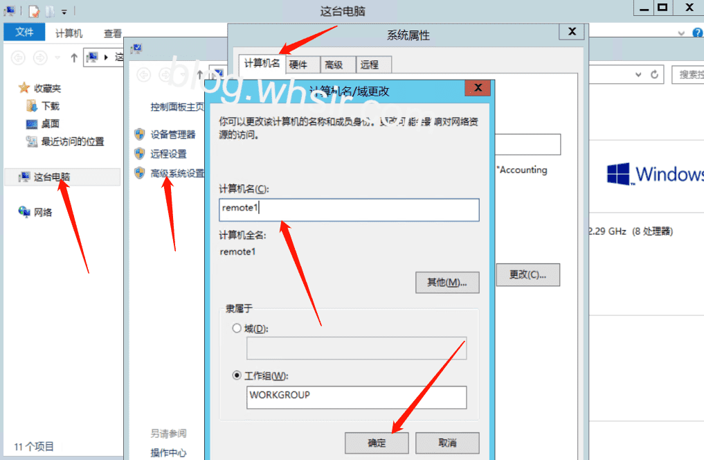 Windows2012r2配置AD域