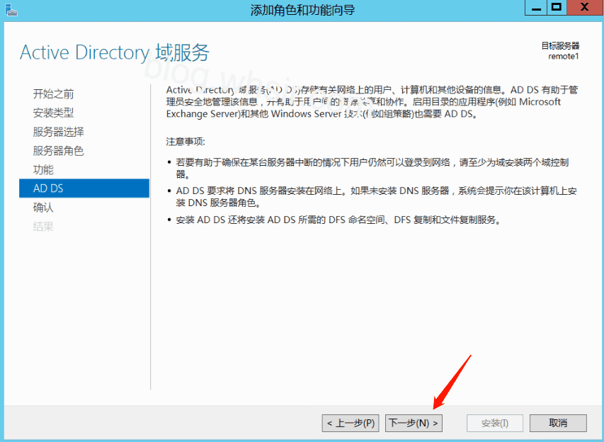 Windows2012r2配置AD域插图9