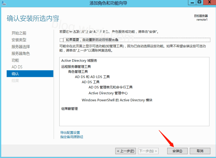 Windows2012r2配置AD域插图10