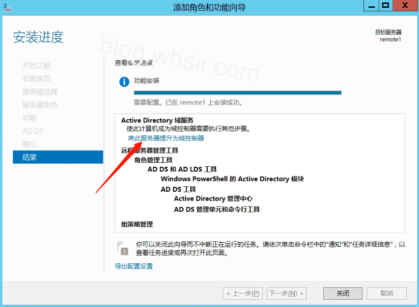 Windows2012r2配置AD域插图11