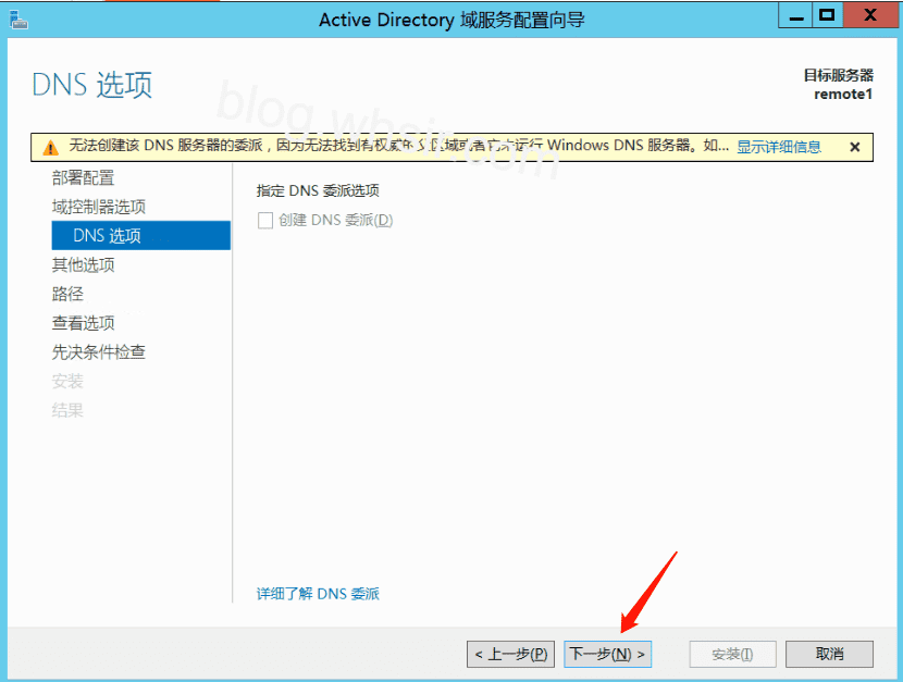 Windows2012r2配置AD域插图15