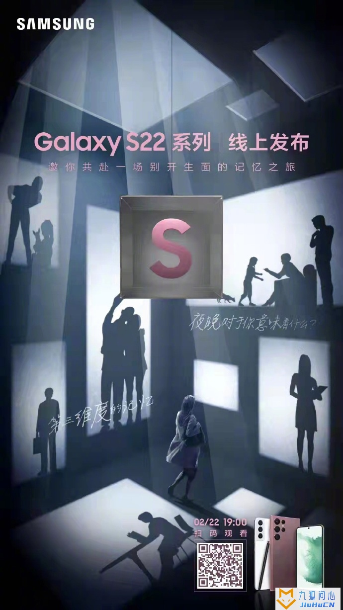 三星官宣 S22 / S22+/S22 Ultra 国行发布会：2 月 22 日 19 点线上举行插图