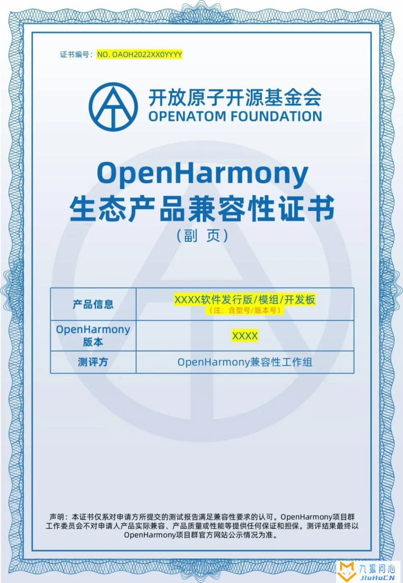 首批开源鸿蒙 OpenHarmony 生态产品兼容性证书正式颁发插图1