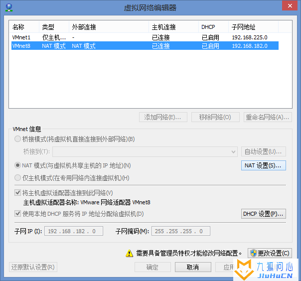 VMWare虚拟机网络配置插图2