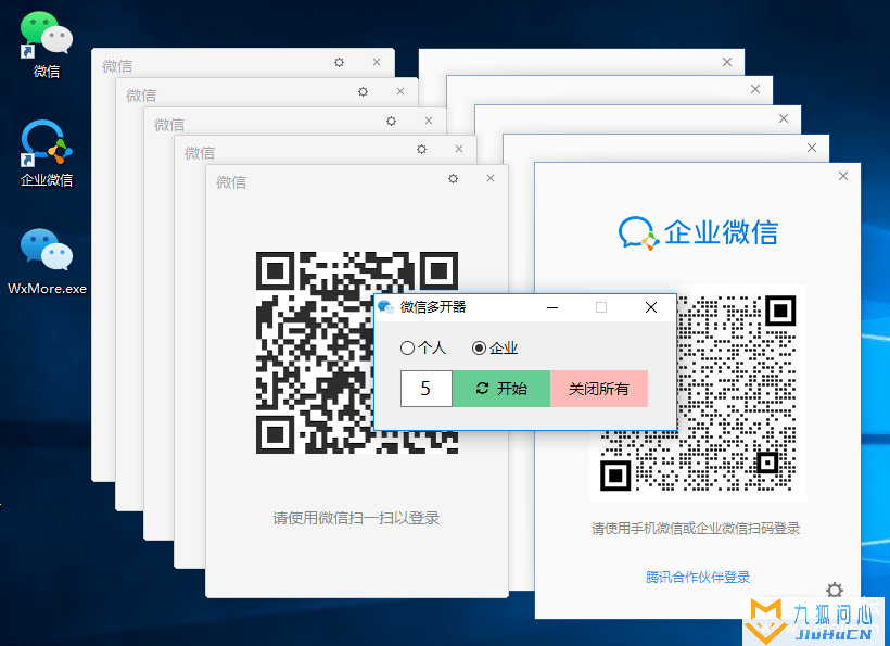 微信多开器_支持企业微信（PC端）插图