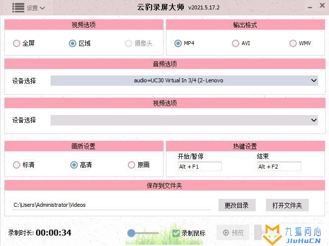 完全免费的PC端录屏软件 云豹录屏大师插图